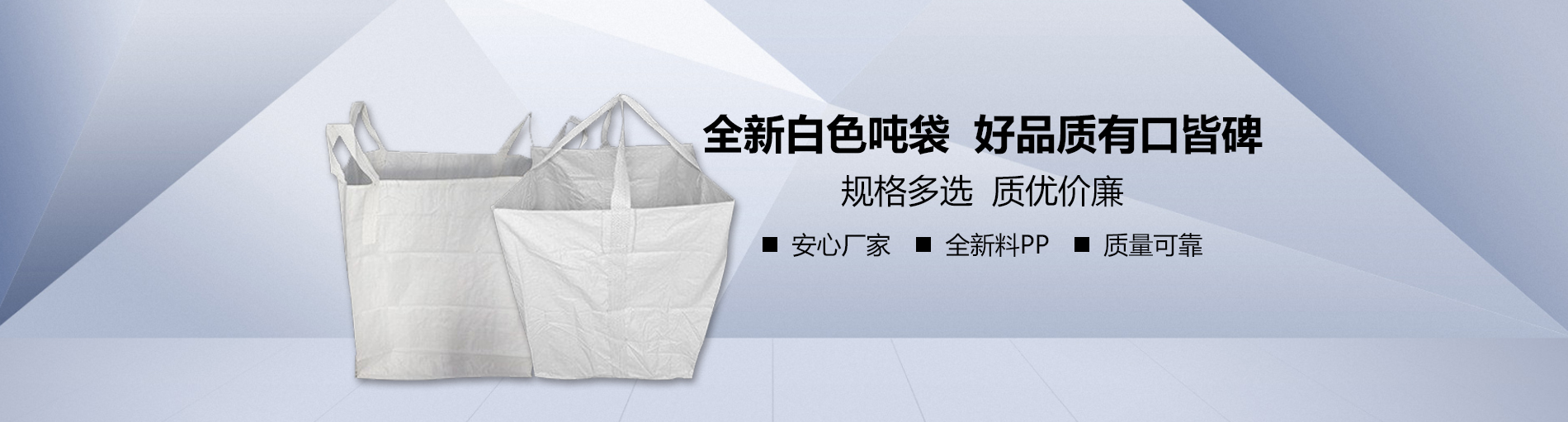 河南***集裝袋,噸包袋生產(chǎn)廠家-洛陽(yáng)市億鼎包裝材料有限公司
